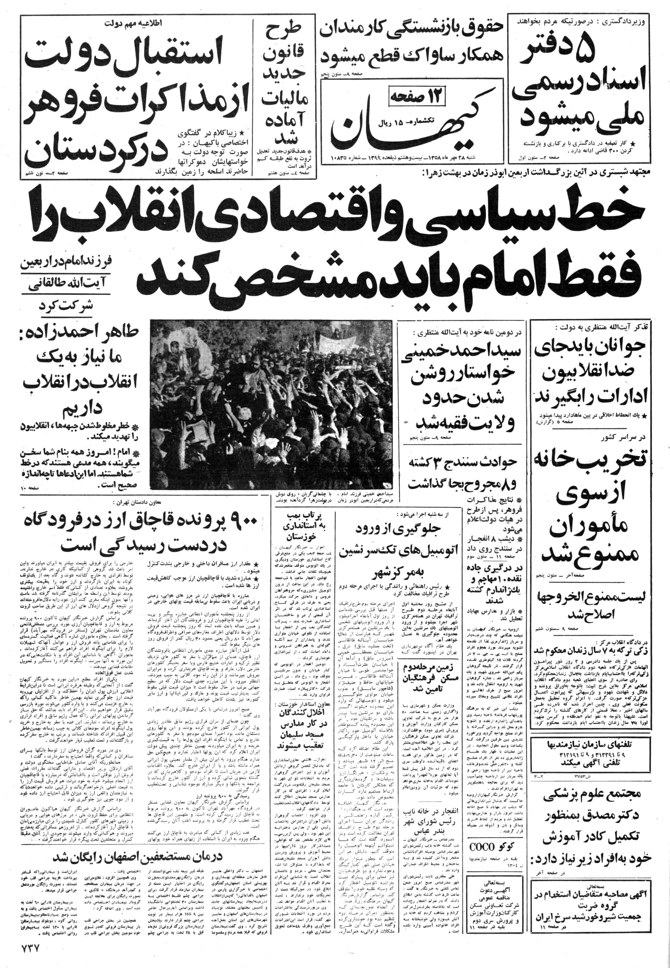 تصویر روزنامه کیهان ۲8 مهر ۱۳۵۸