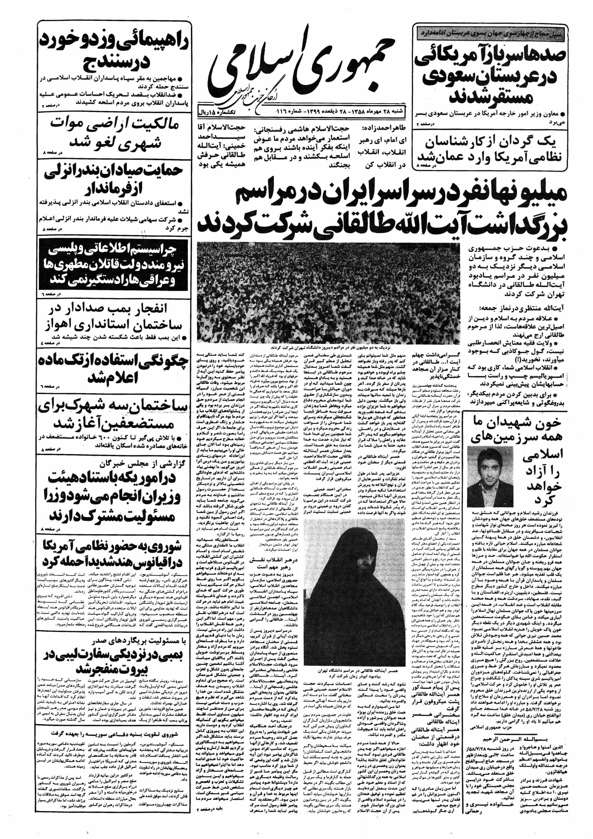 تصویر روزنامه جمهوری اسلامی ۲8 مهر ۱۳۵۸