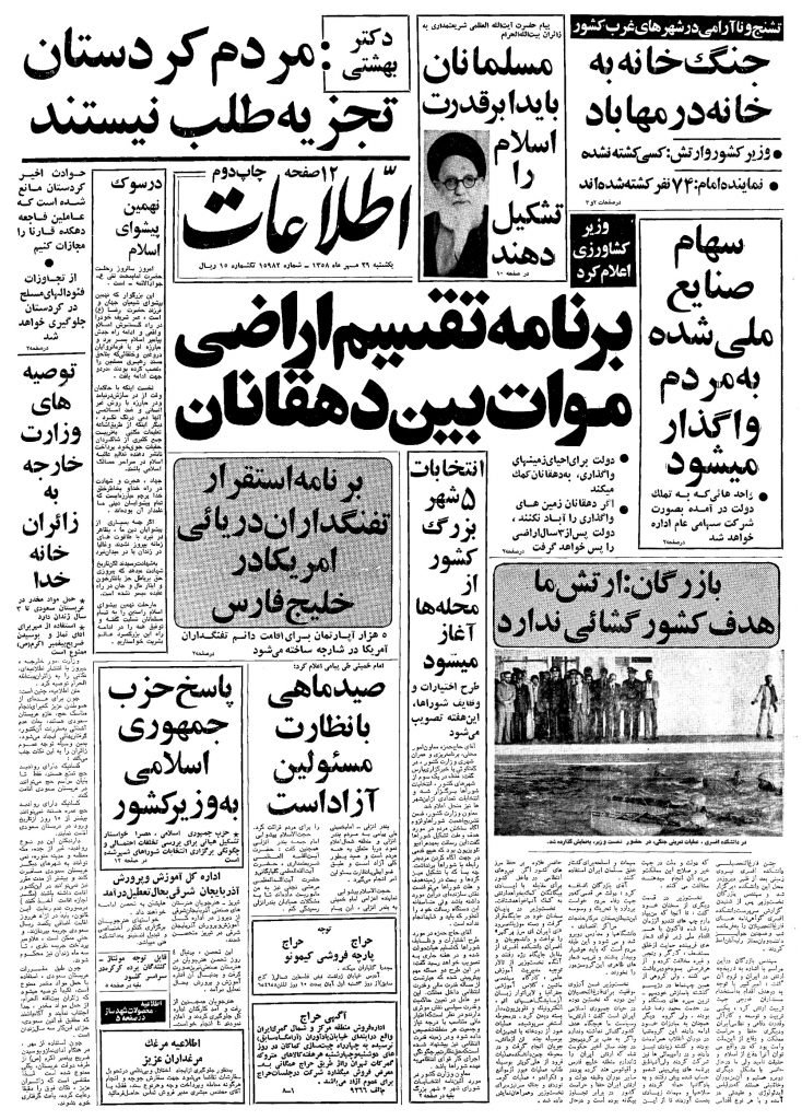 تصویر روزنامه اطلاعات ۲9 مهر ۱۳۵۸