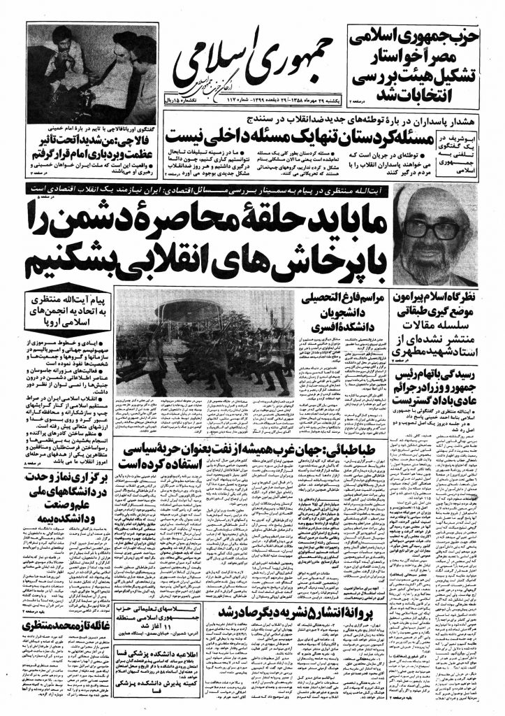 تصویر روزنامه جمهوری اسلامی ۲9 مهر ۱۳۵۸