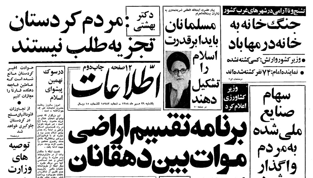تصویر روزنامه اطلاعات ۲9 مهر ۱۳۵۸