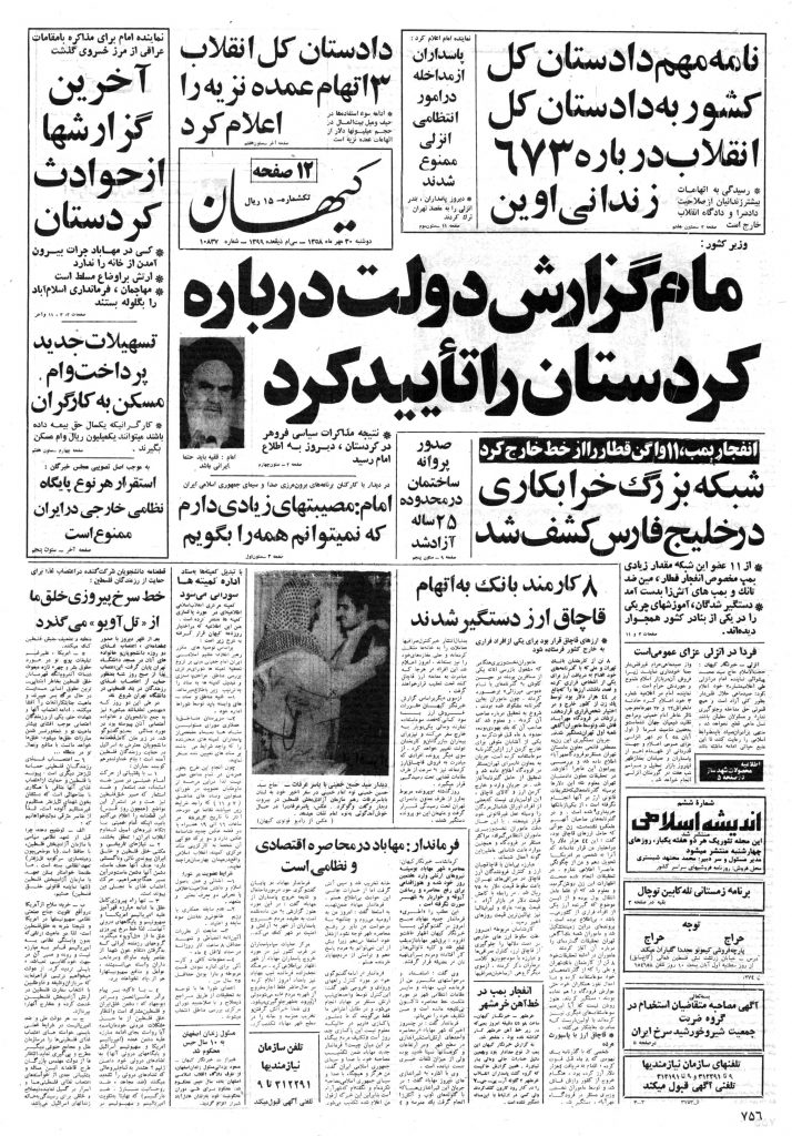 روزنامه کیهان 30 مهر 1358