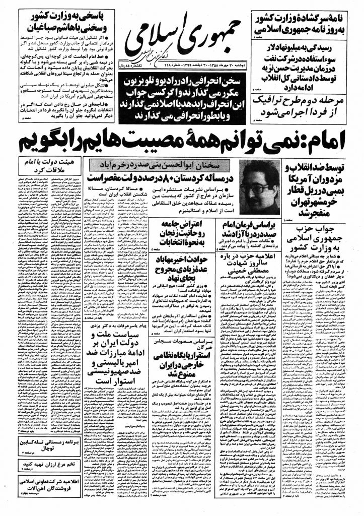روزنامه جمهوری اسلامی 30 مهر 1358