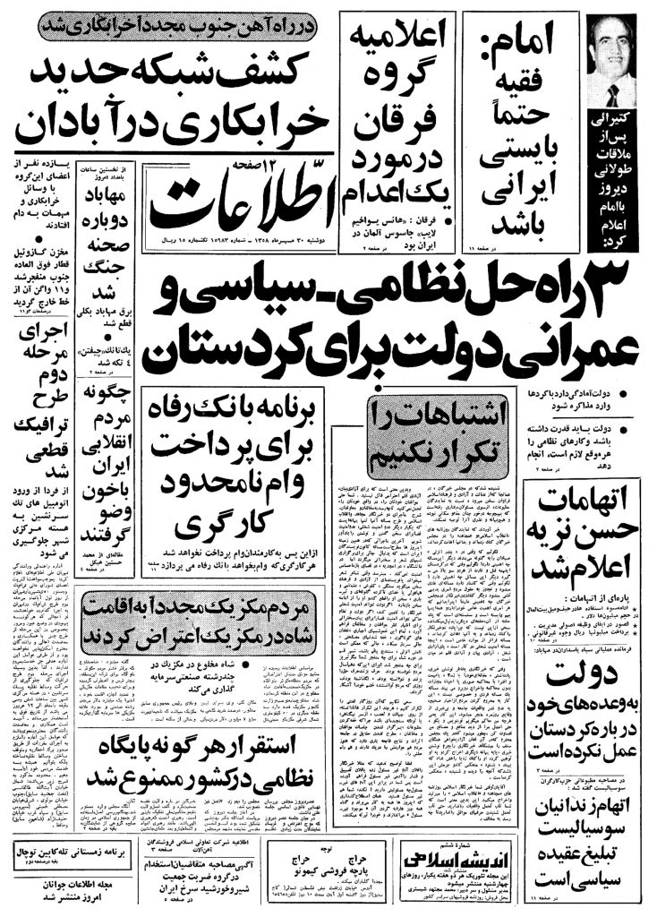 روزنامه اطلاعات 30 مهر 1358
