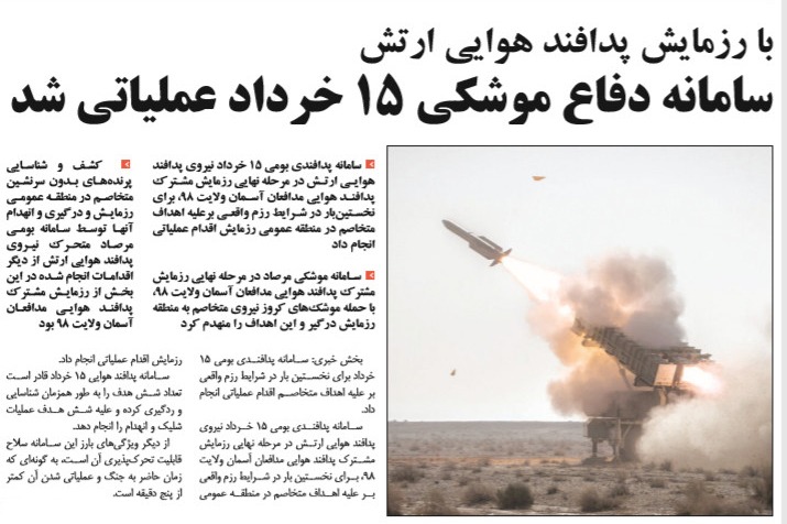 سامانه موشکی 15 خرداد عملیاتی شد
