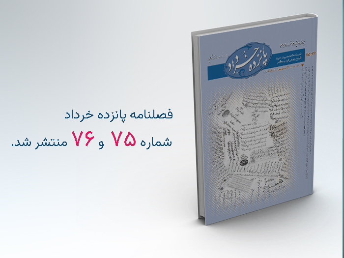 فصلنامه-15-خرداد-شماره-75و76