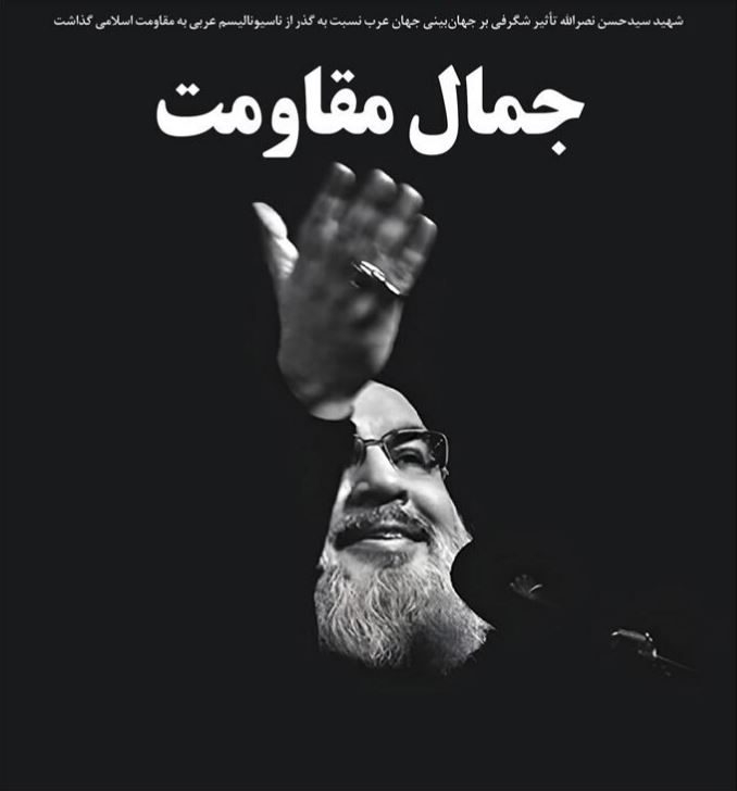 نصرالله